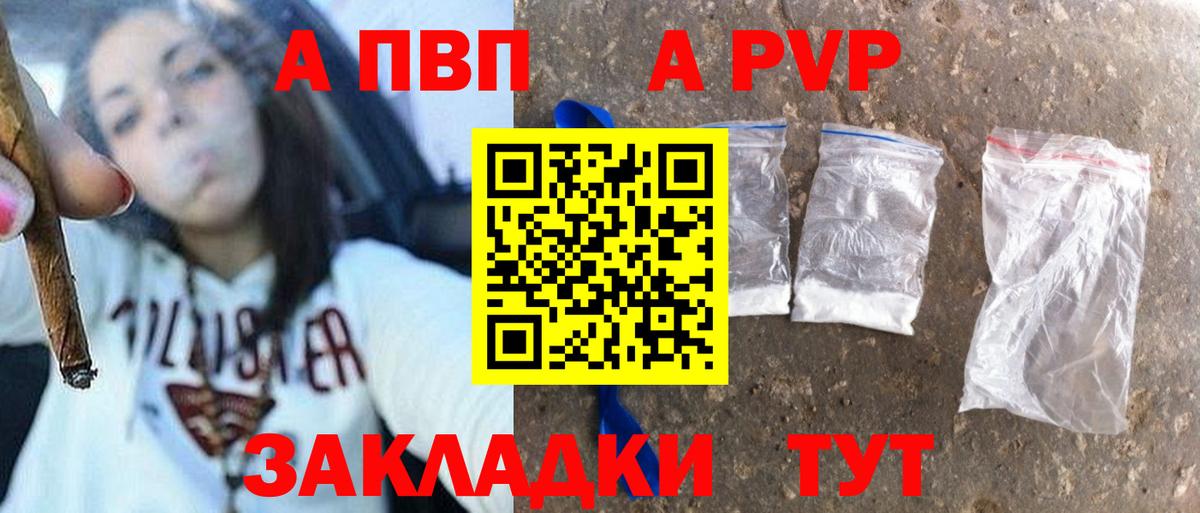 Красноуфимск  A-PVP кристаллы  Вход с VPN  A-PVP Соль 