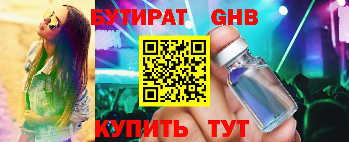 Красноуфимск  Бутират GHB  Вход с VPN 