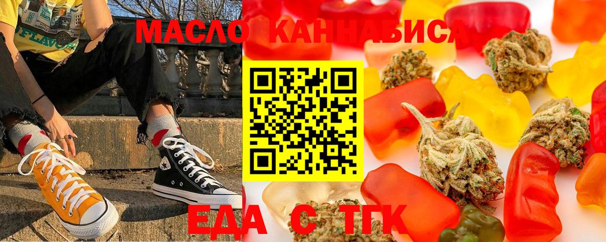 Печенье с ТГК марихуана  Вход с VPN  Красноуфимск 