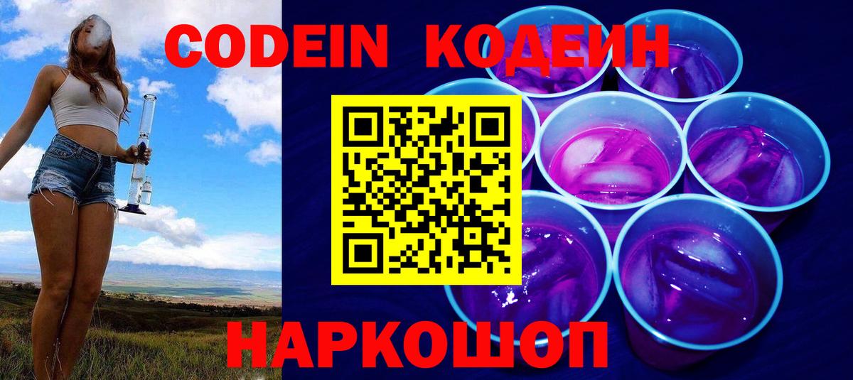 Кодеин напиток Lean (лин)  Вход с VPN  Codein напиток Lean (лин)  Красноуфимск 