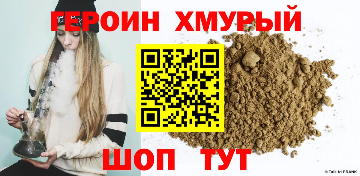 ГЕРОИН  Вход с VPN  Красноуфимск  Героин гречка 