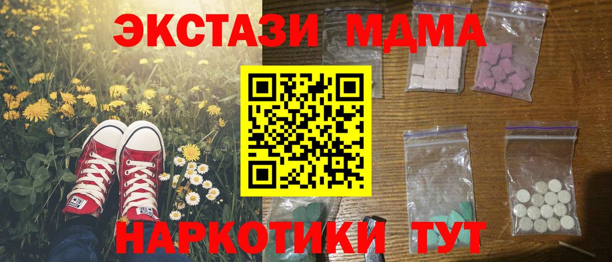 MDMA кристаллы  Вход с VPN  Красноуфимск  MDMA  MDMA Molly 
