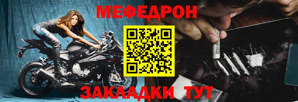 Меф мяу мяу  Красноуфимск