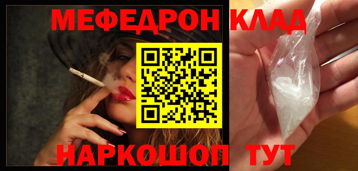 МЕФ  Вход с VPN  Красноуфимск  МЕФ мяу мяу  Меф мяу мяу 